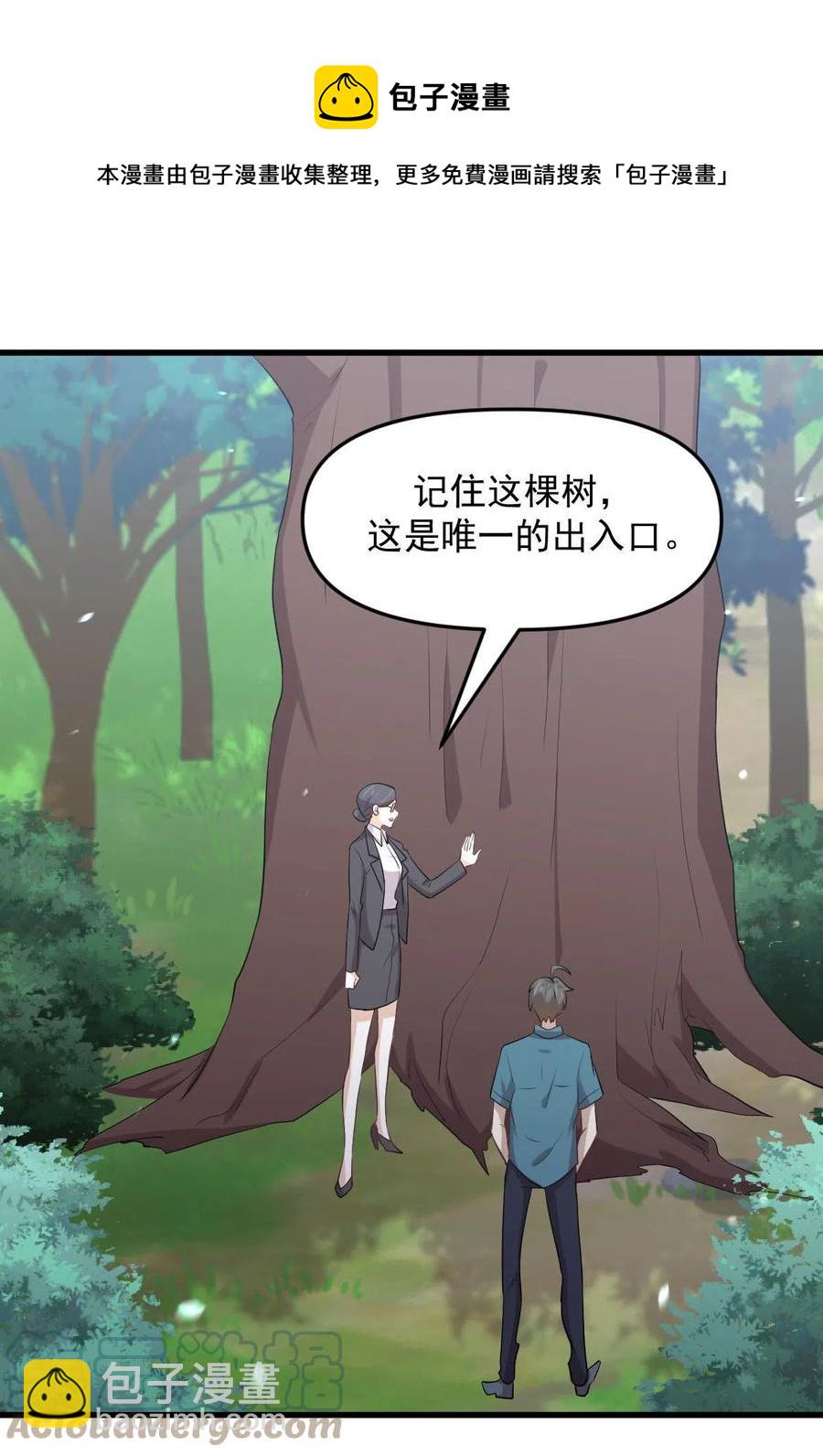 🍵本剑仙绝不吃软饭 第297话 请君入瓮 第13页