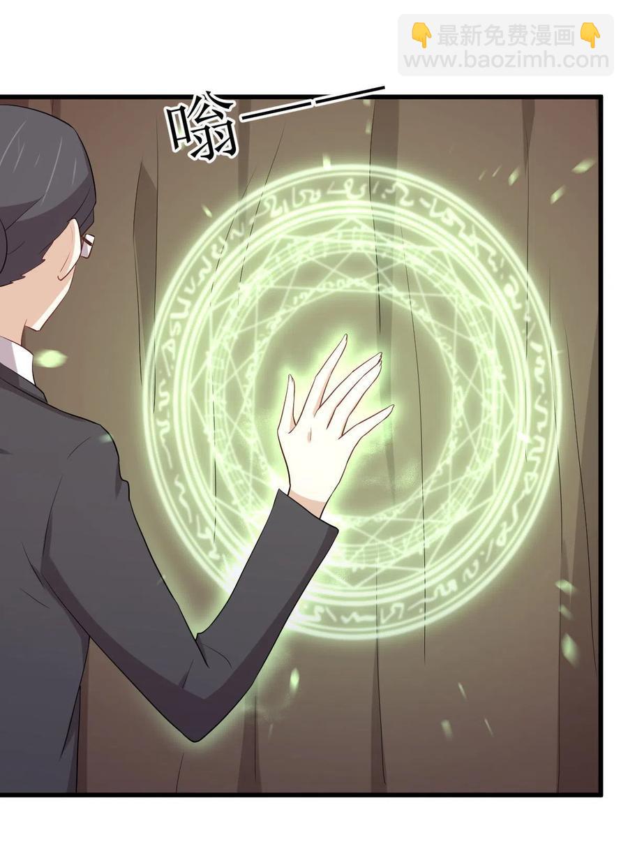 🍵本剑仙绝不吃软饭 第297话 请君入瓮 第14页