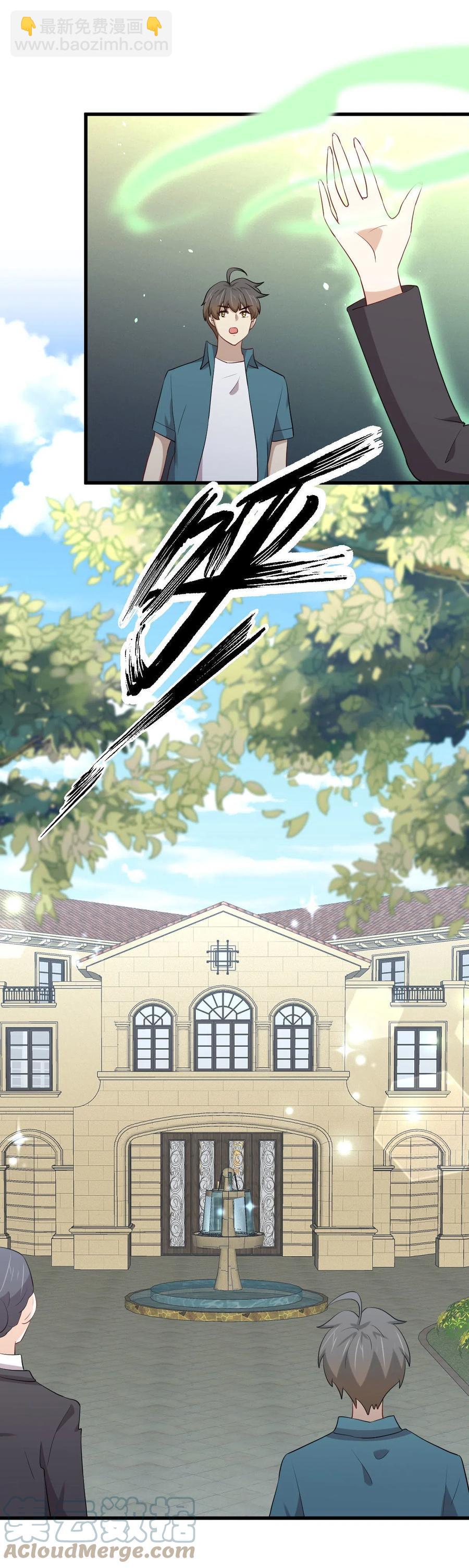 🍵本剑仙绝不吃软饭 第297话 请君入瓮 第15页