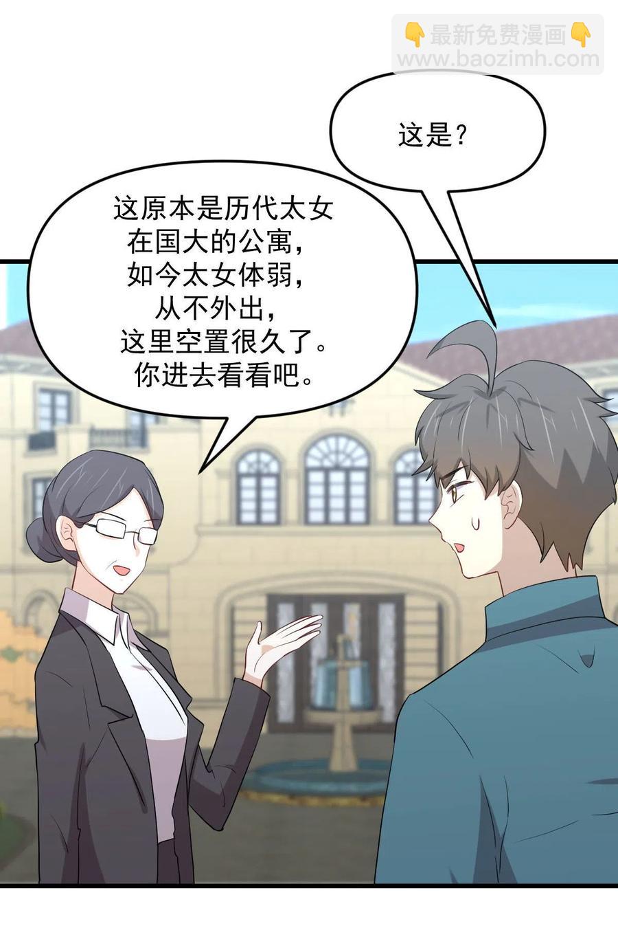 🍵本剑仙绝不吃软饭 第297话 请君入瓮 第16页
