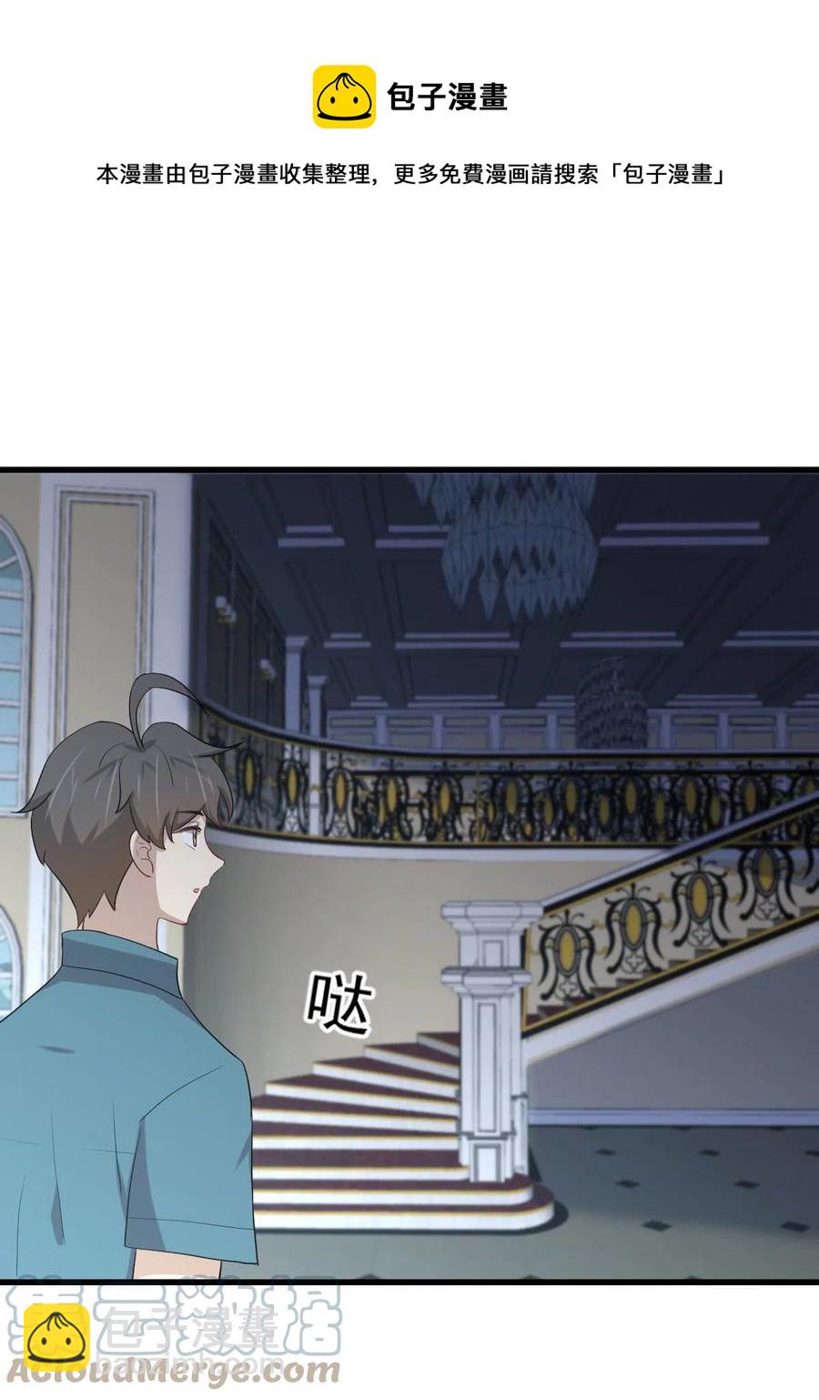 🍵本剑仙绝不吃软饭 第297话 请君入瓮 第17页