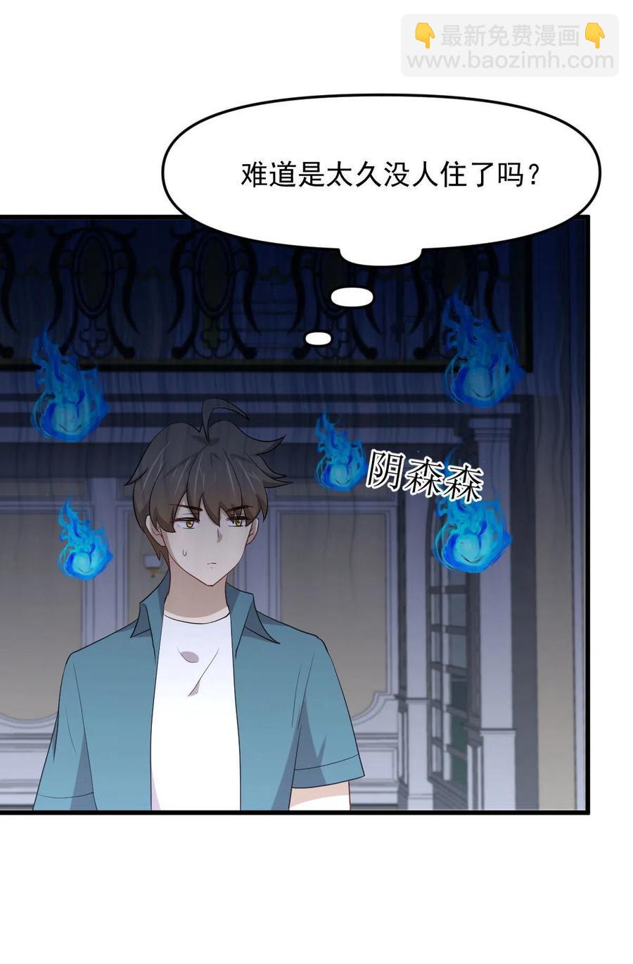 🍵本剑仙绝不吃软饭 第297话 请君入瓮 第18页