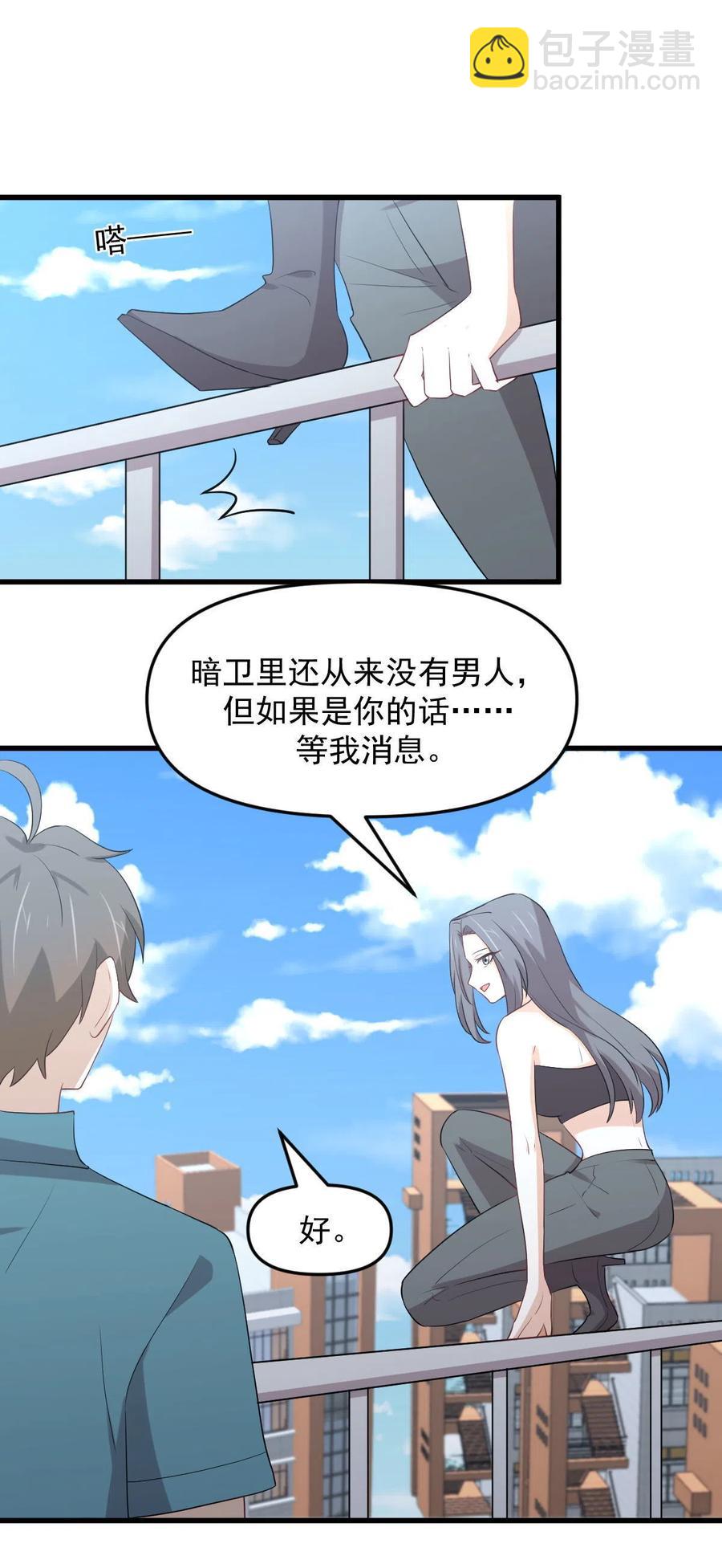 🍵本剑仙绝不吃软饭 第297话 请君入瓮 第2页