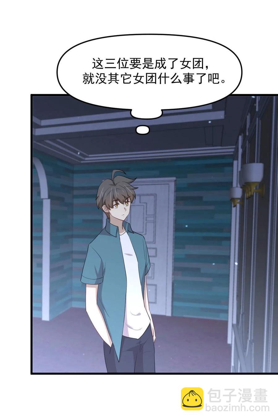 🍵本剑仙绝不吃软饭 第297话 请君入瓮 第22页