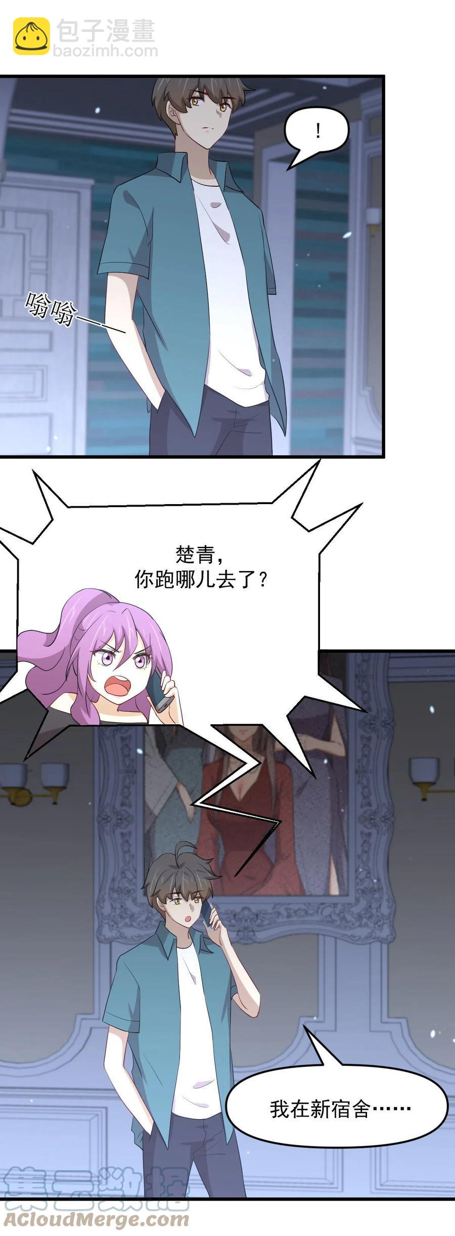 🍵本剑仙绝不吃软饭 第297话 请君入瓮 第23页