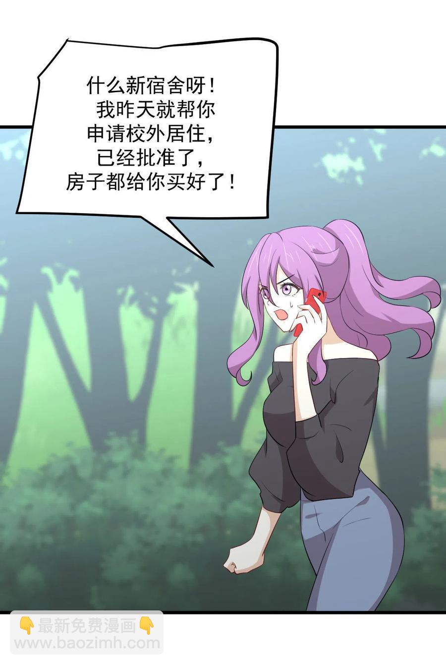 🍵本剑仙绝不吃软饭 第297话 请君入瓮 第24页