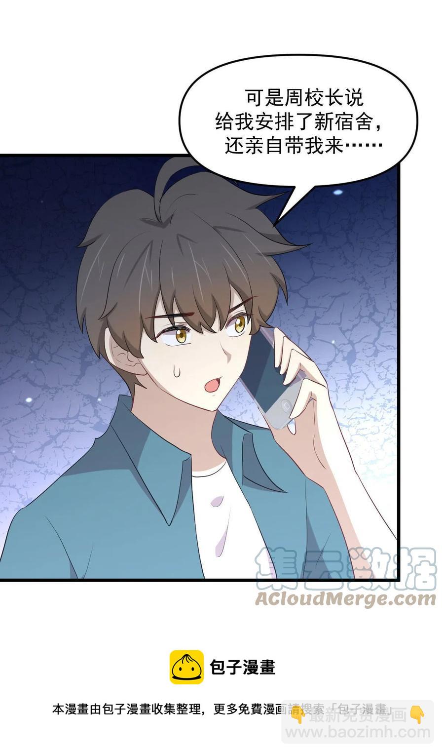 🍵本剑仙绝不吃软饭 第297话 请君入瓮 第25页
