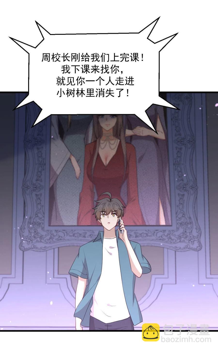 🍵本剑仙绝不吃软饭 第297话 请君入瓮 第26页