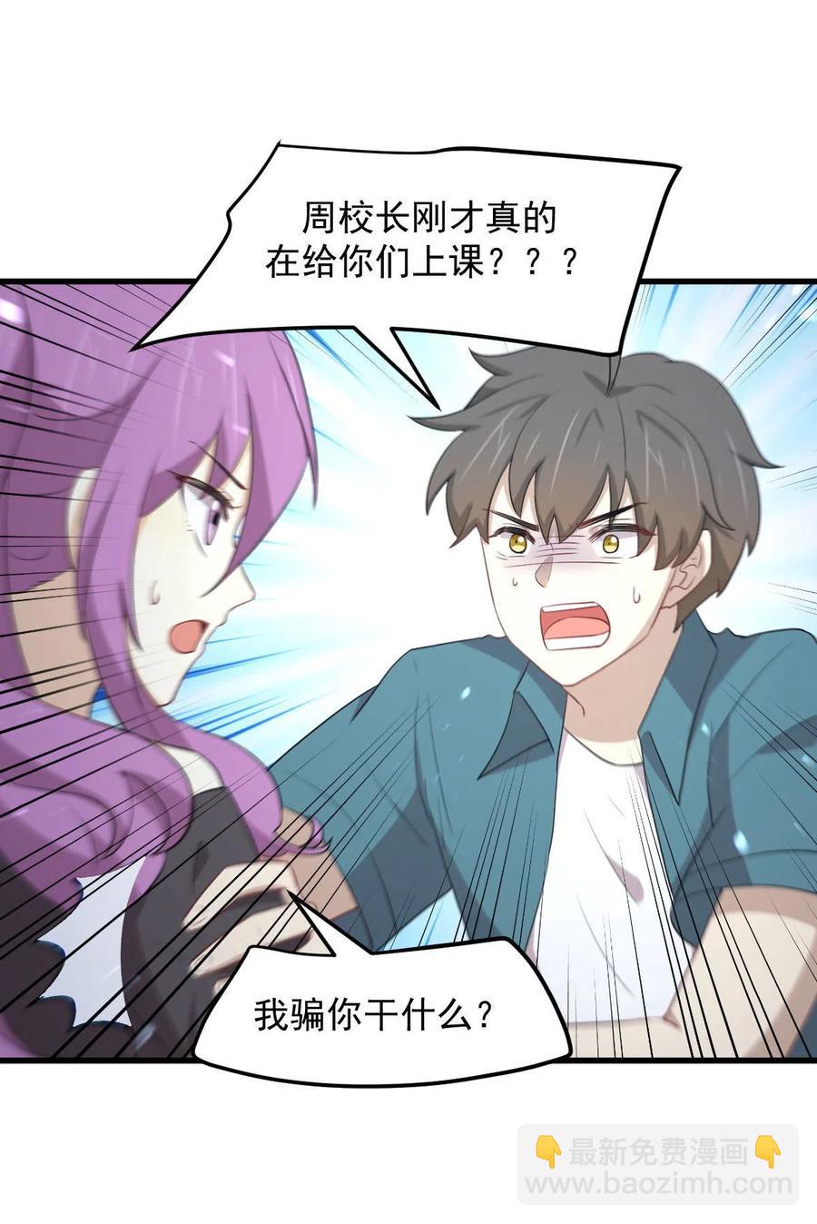 🍵本剑仙绝不吃软饭 第297话 请君入瓮 第34页
