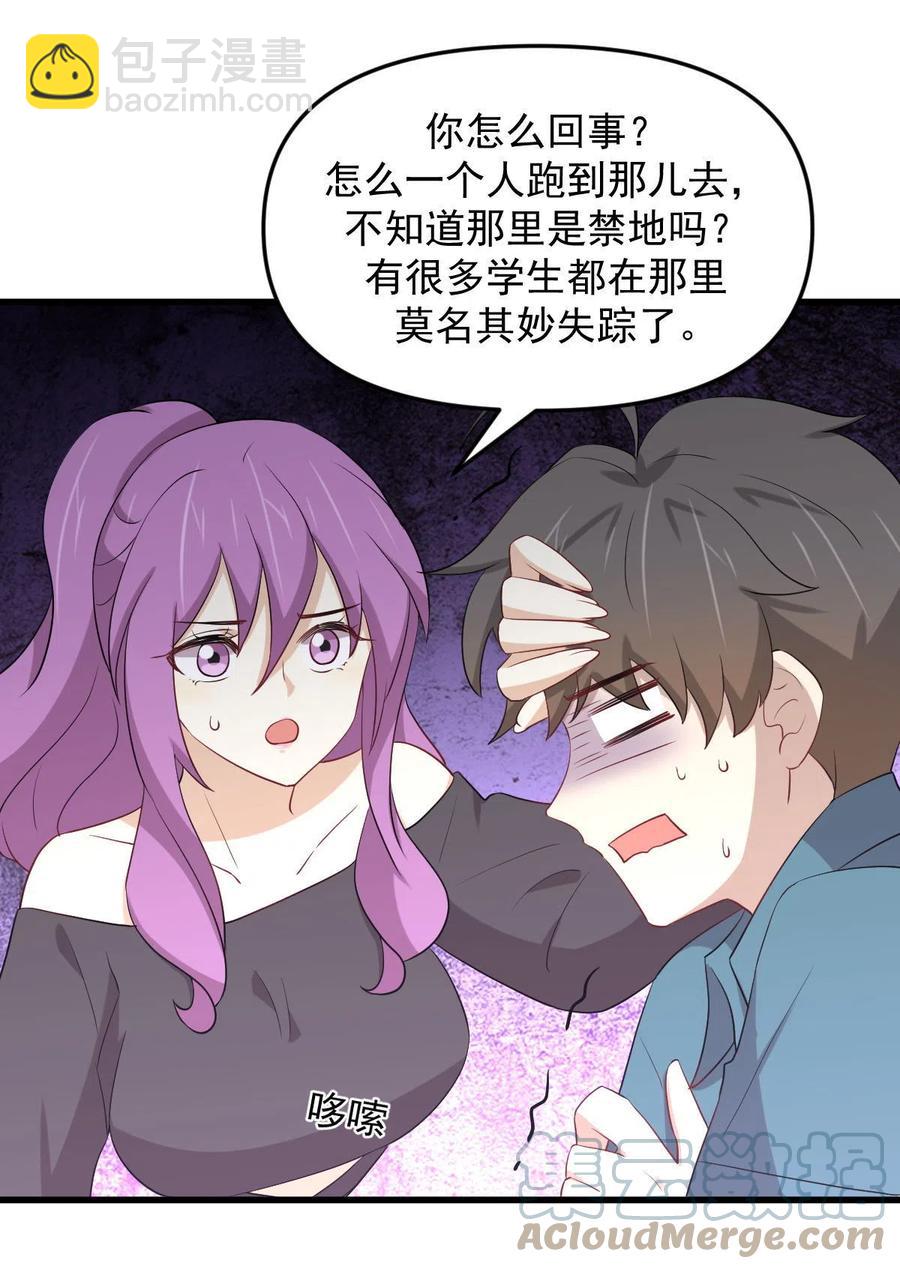 🍵本剑仙绝不吃软饭 第297话 请君入瓮 第35页