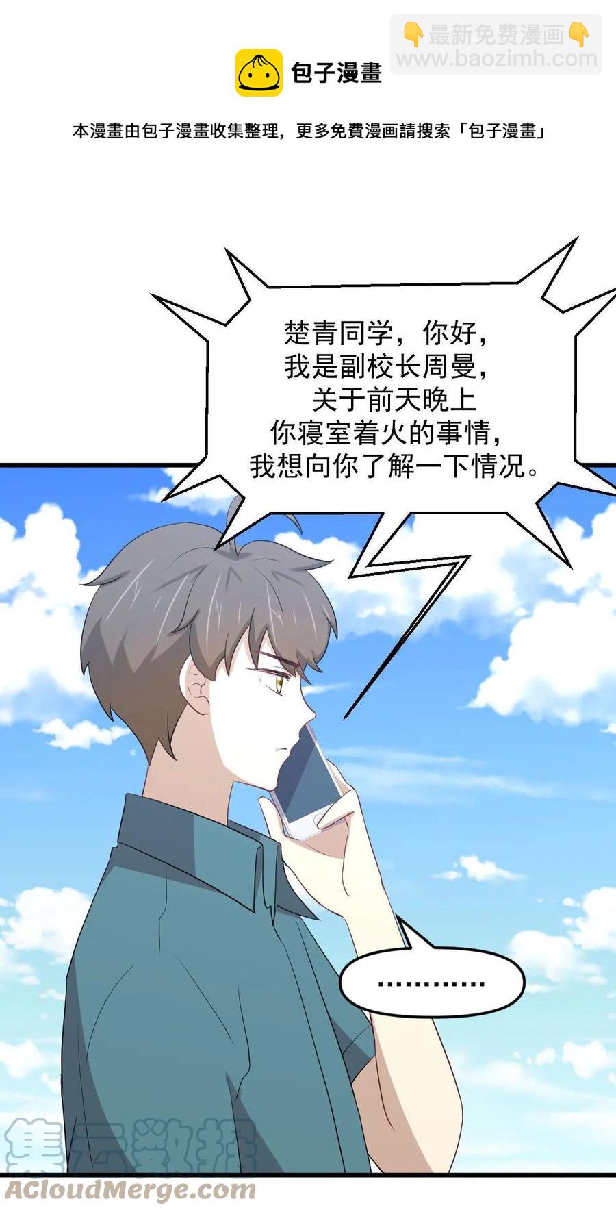 🍵本剑仙绝不吃软饭 第297话 请君入瓮 第5页