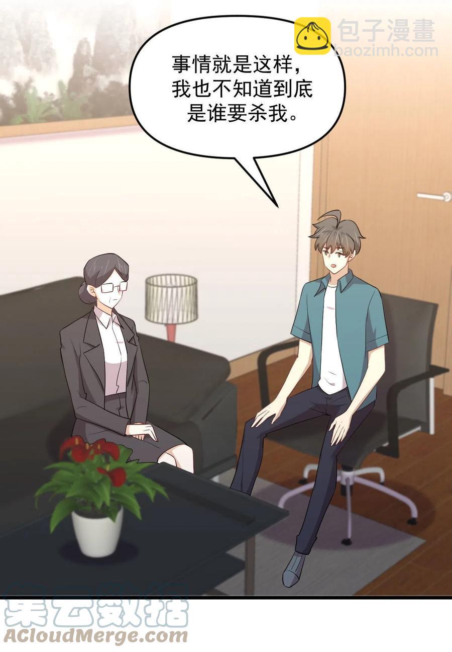 🍵本剑仙绝不吃软饭 第297话 请君入瓮 第7页