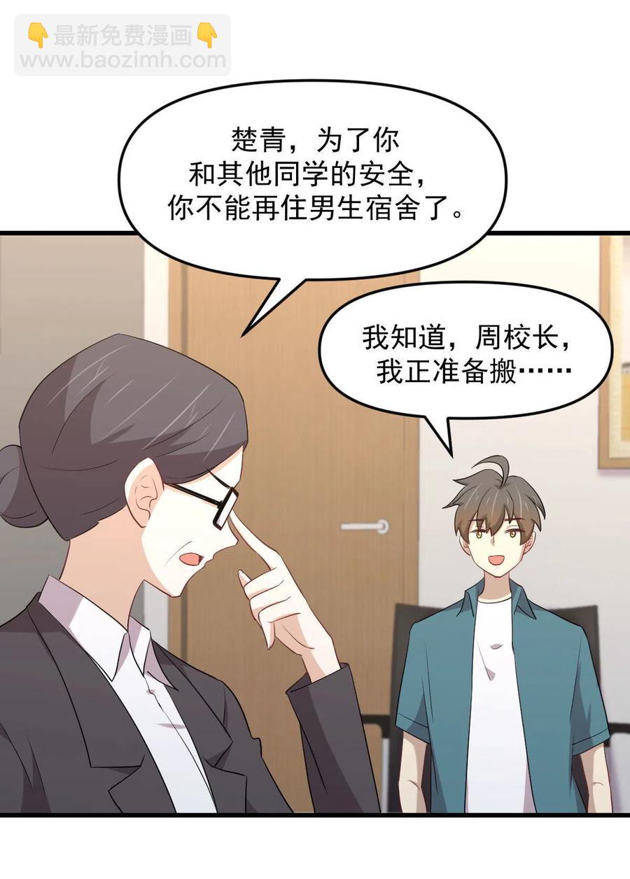 🍵本剑仙绝不吃软饭 第297话 请君入瓮 第8页