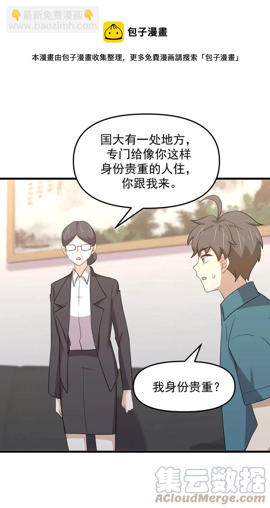 🍵本剑仙绝不吃软饭 第297话 请君入瓮 第9页