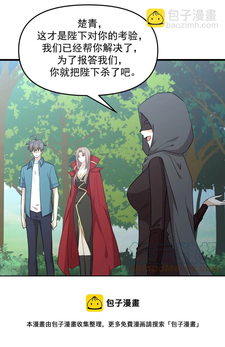 🍵本剑仙绝不吃软饭 第299话 女帝遇刺 第25页
