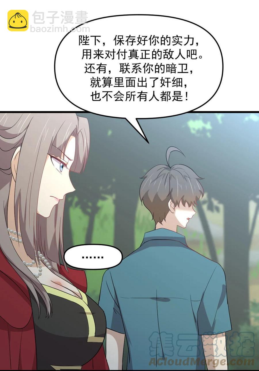 🍵本剑仙绝不吃软饭 第299话 女帝遇刺 第27页