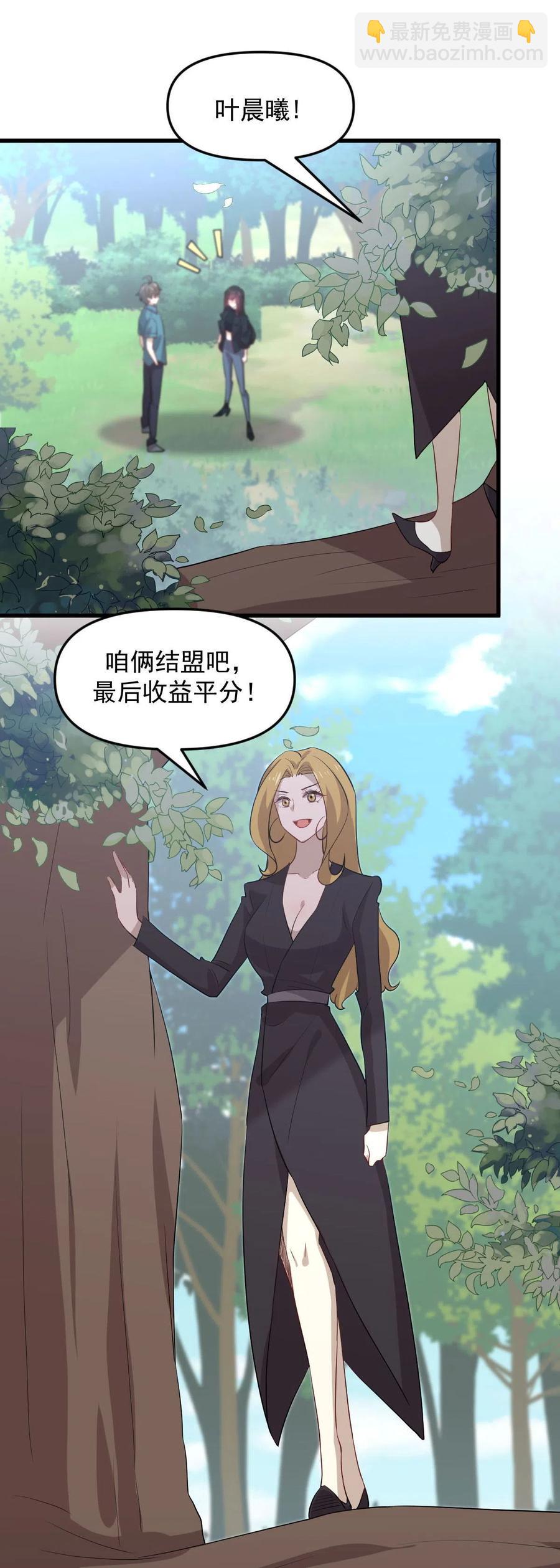 🍵本剑仙绝不吃软饭 第299话 女帝遇刺 第4页