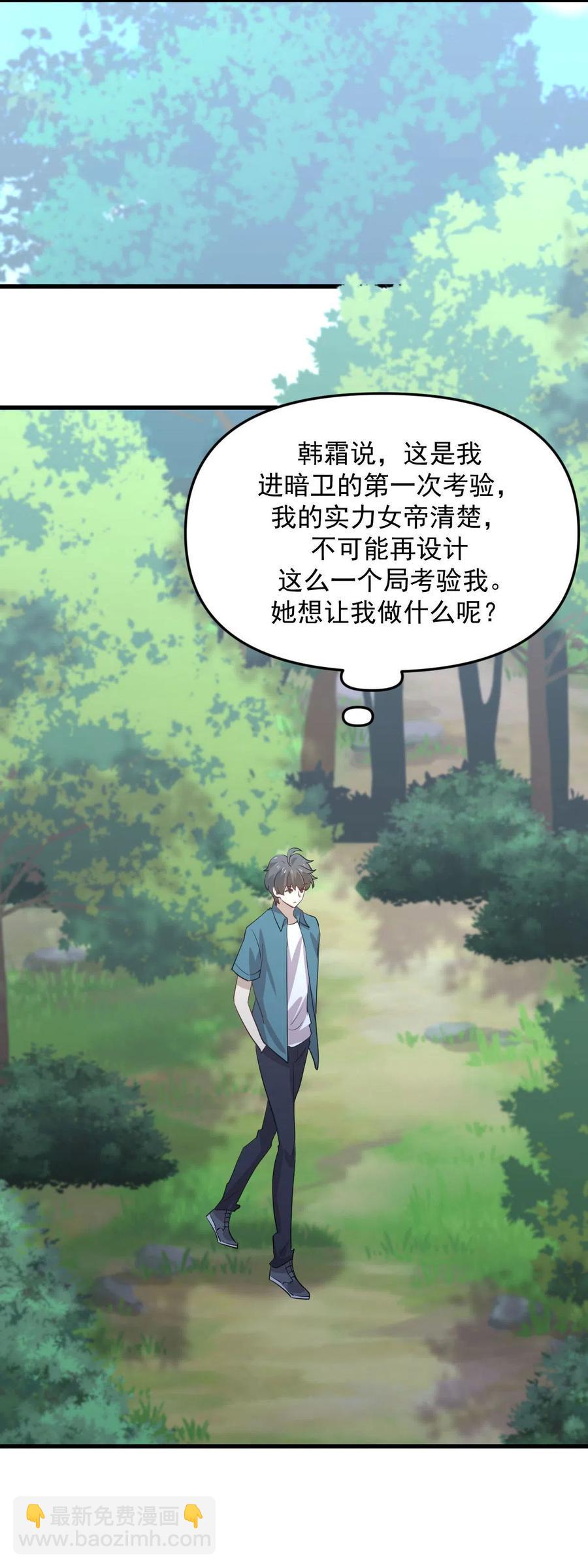 🍵本剑仙绝不吃软饭 第299话 女帝遇刺 第8页