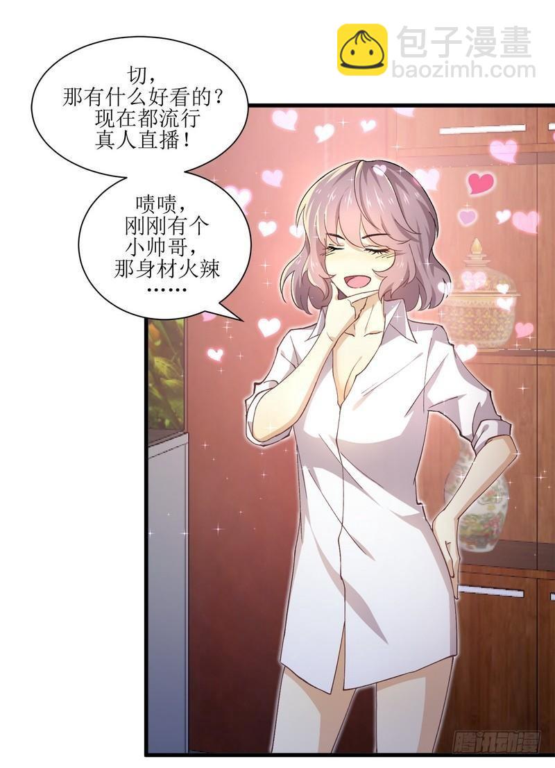 🍵本剑仙绝不吃软饭 第3话 这特么的女权世界（上） 第13页