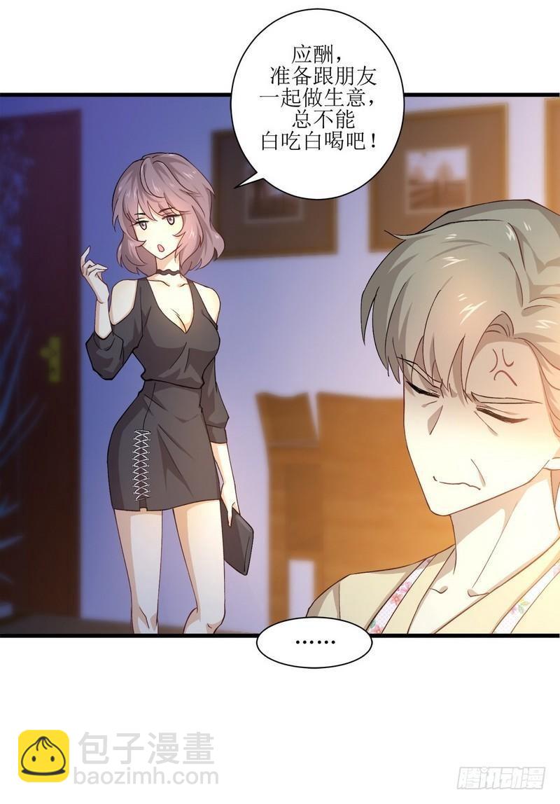 🍵本剑仙绝不吃软饭 第3话 这特么的女权世界（上） 第20页