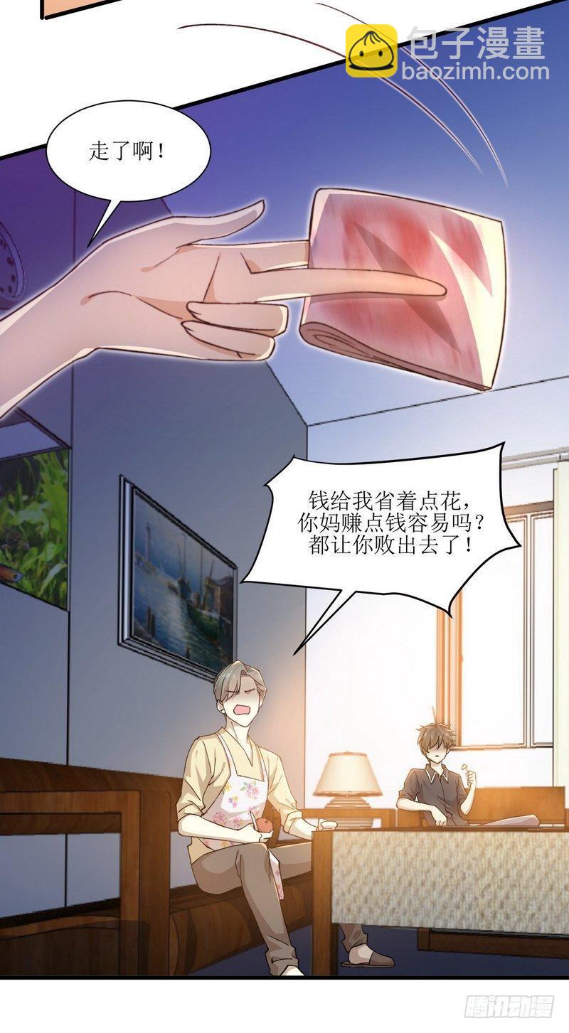 🍵本剑仙绝不吃软饭 第3话 这特么的女权世界（上） 第23页