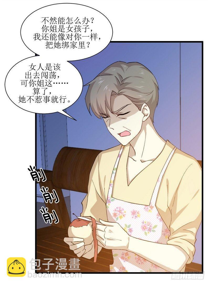 🍵本剑仙绝不吃软饭 第3话 这特么的女权世界（上） 第25页