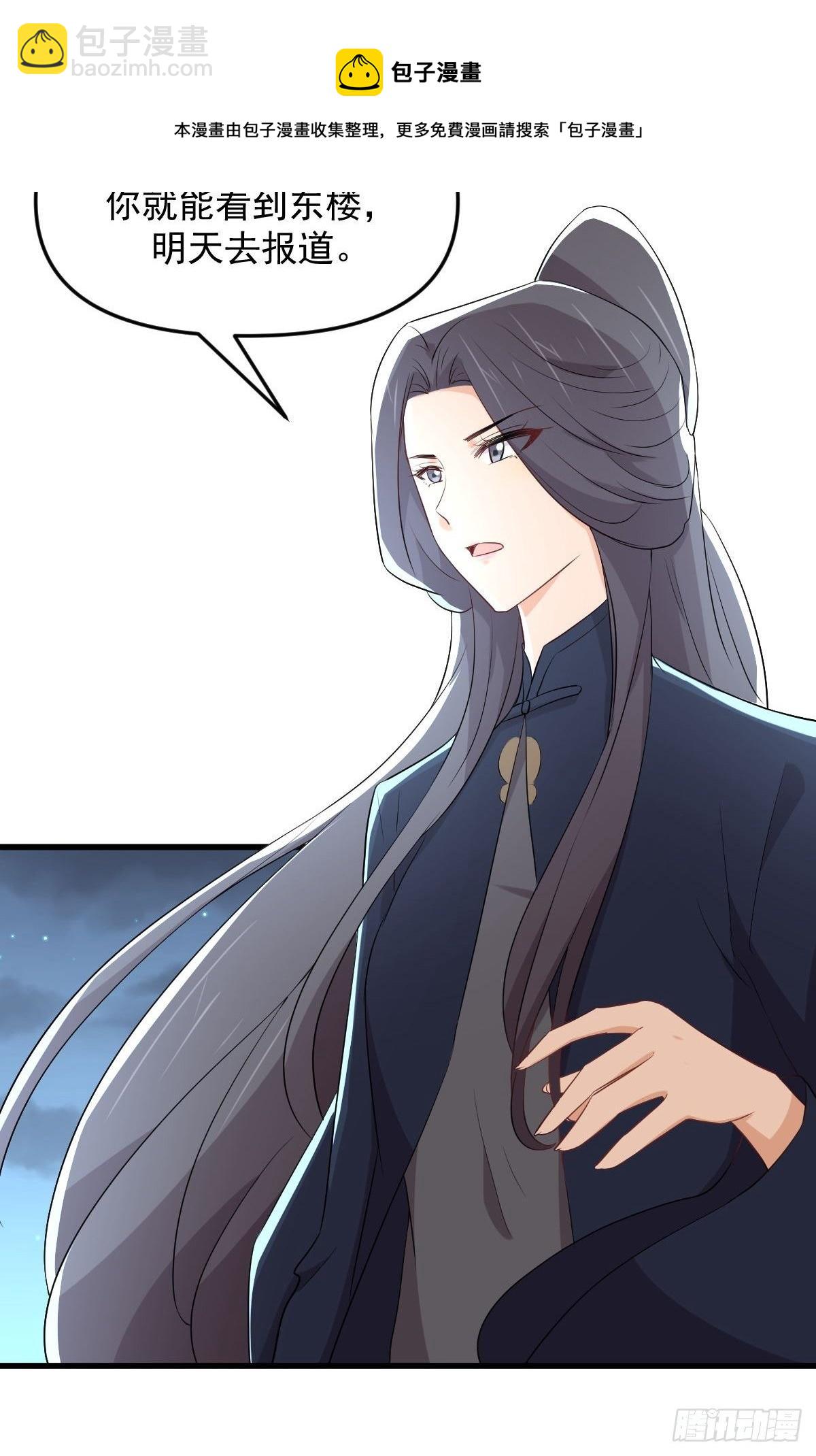 🍵本剑仙绝不吃软饭 第303话 暗卫令牌 第13页