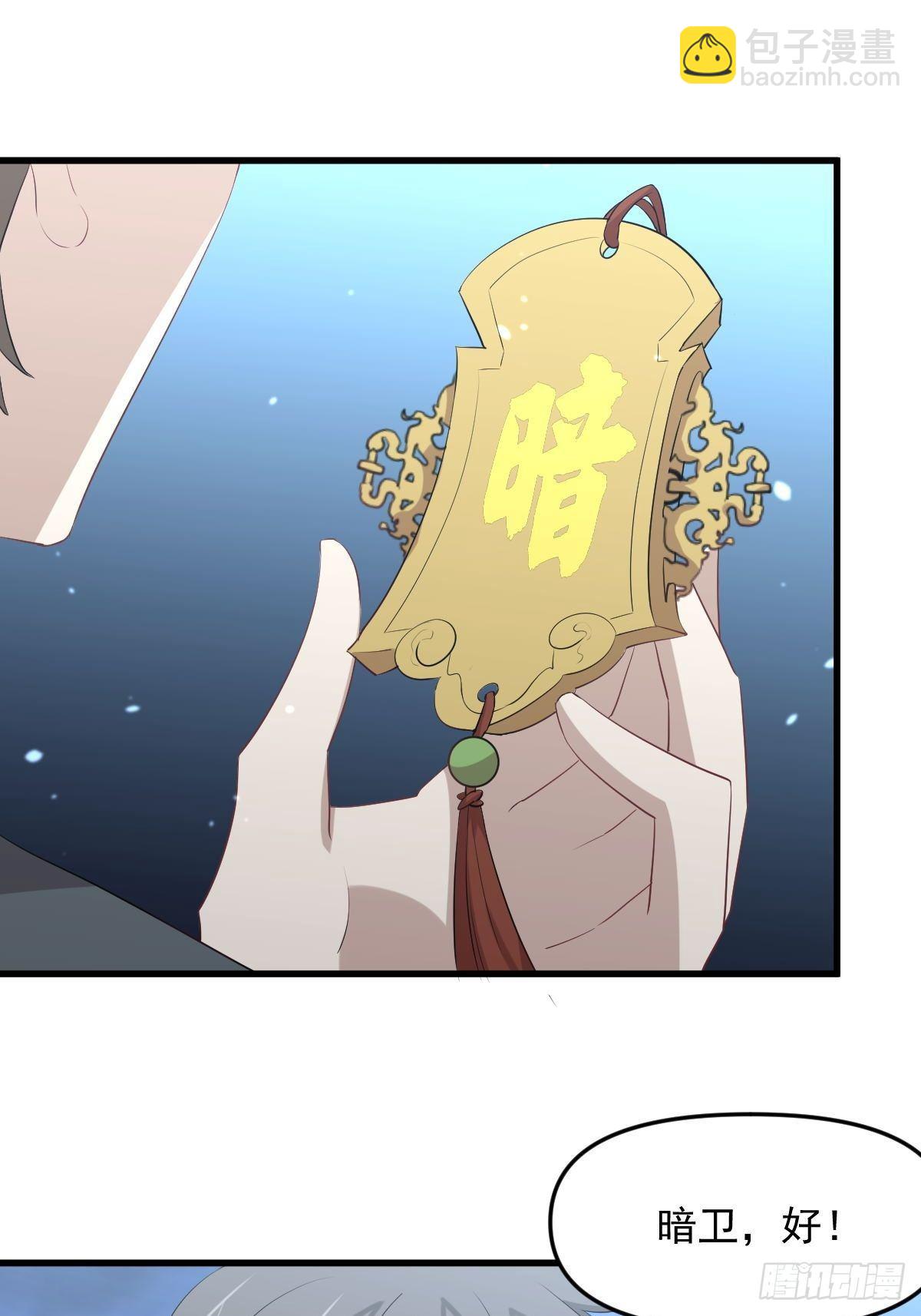 🍵本剑仙绝不吃软饭 第303话 暗卫令牌 第14页