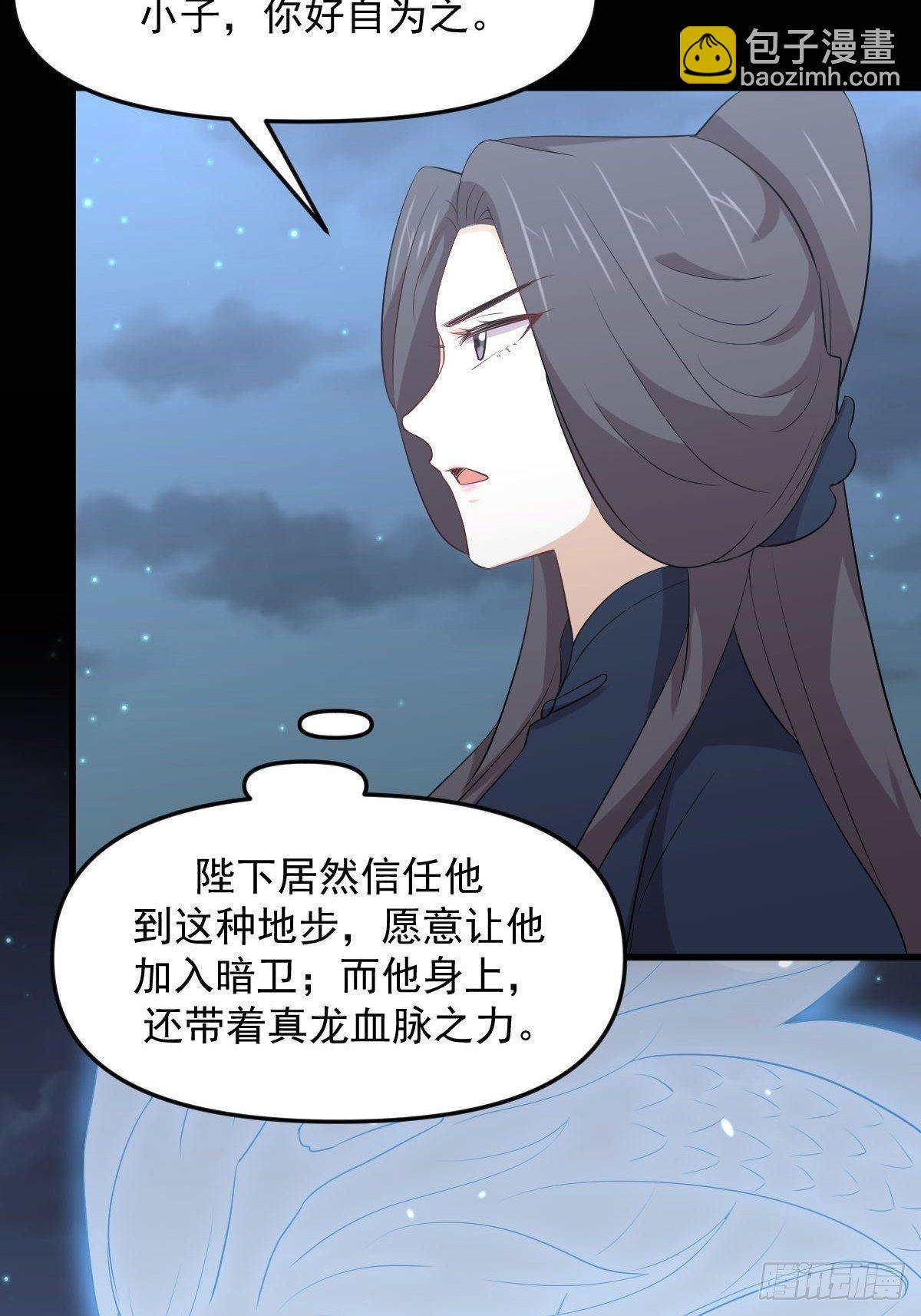 🍵本剑仙绝不吃软饭 第303话 暗卫令牌 第16页