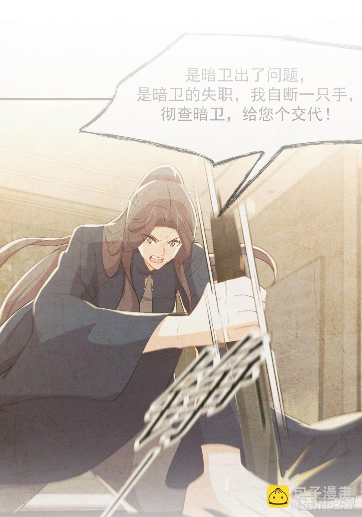 🍵本剑仙绝不吃软饭 第303话 暗卫令牌 第2页