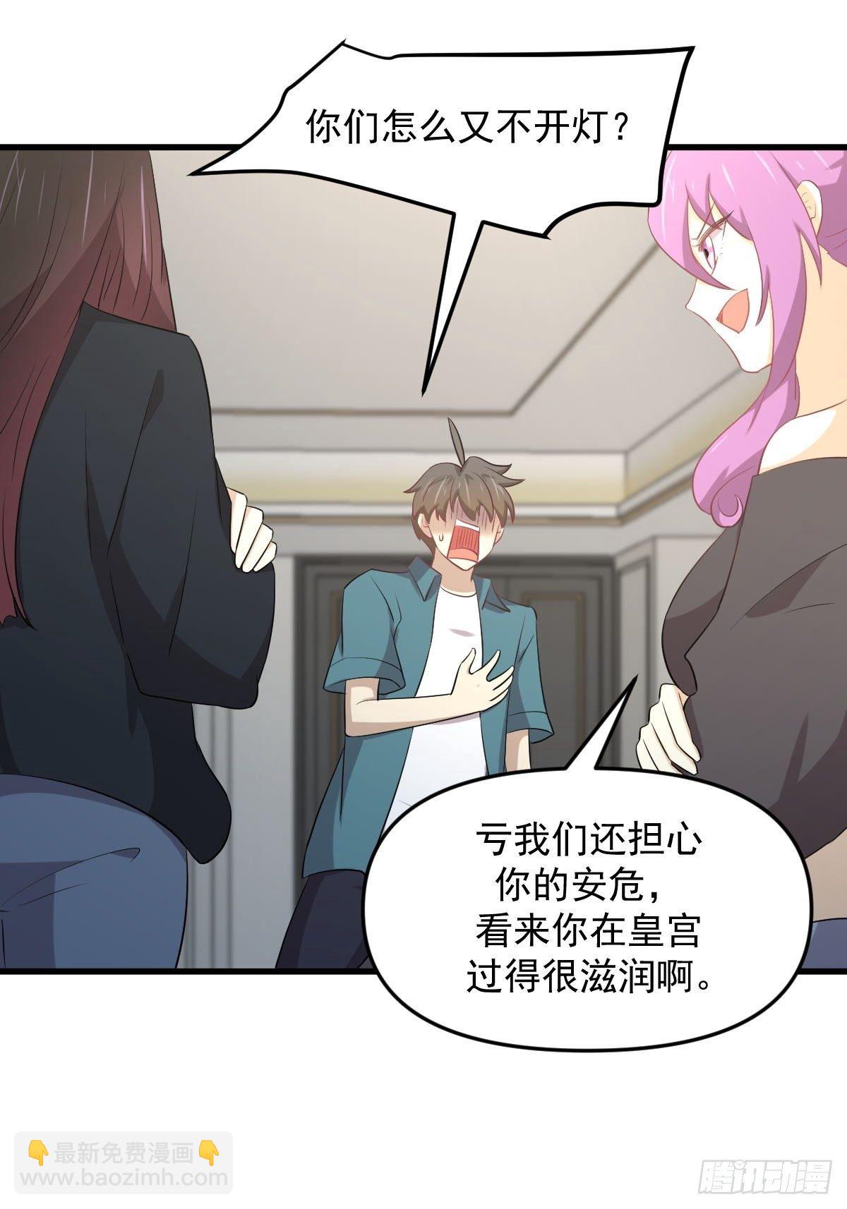 🍵本剑仙绝不吃软饭 第303话 暗卫令牌 第34页