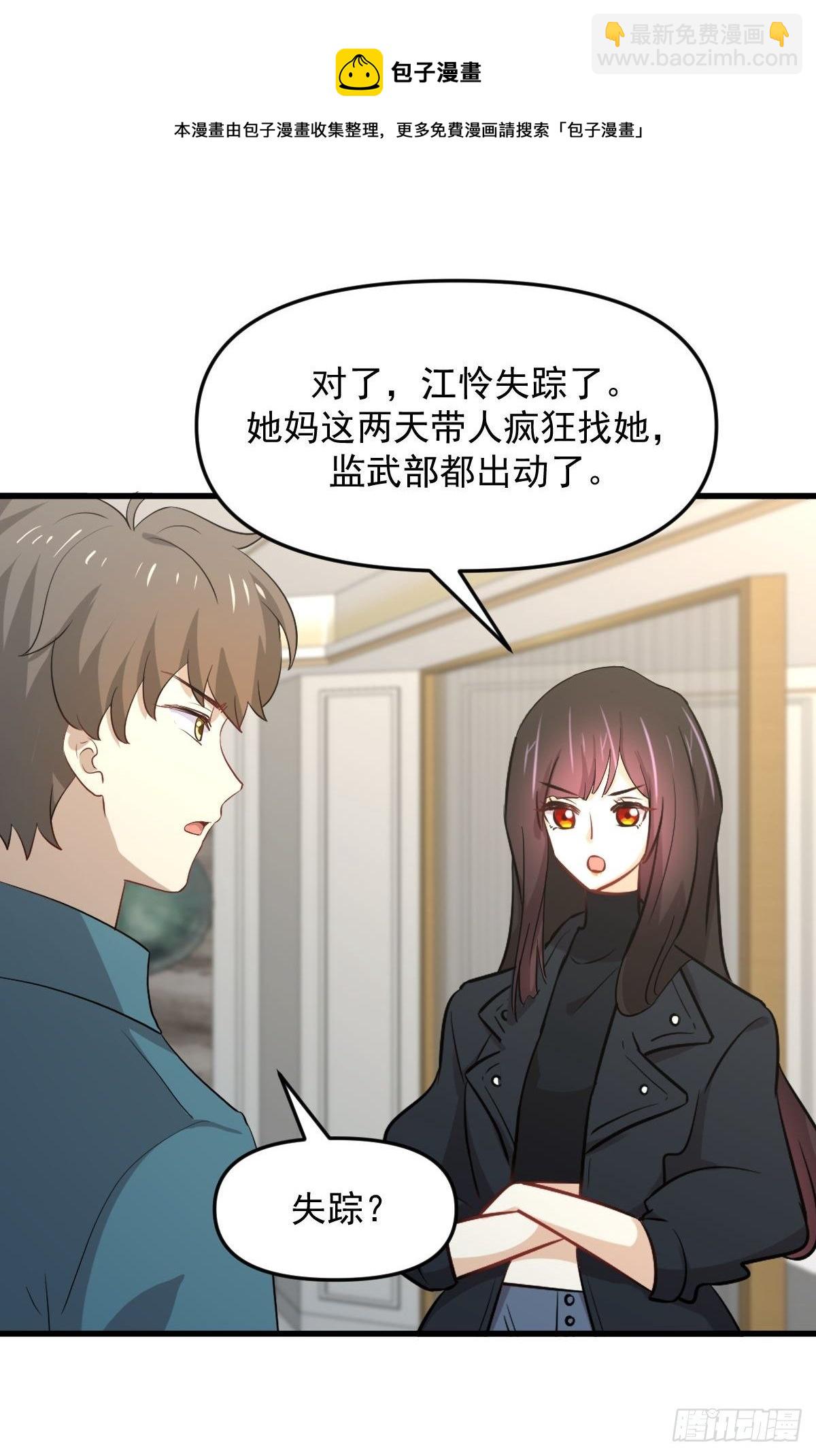 🍵本剑仙绝不吃软饭 第303话 暗卫令牌 第37页