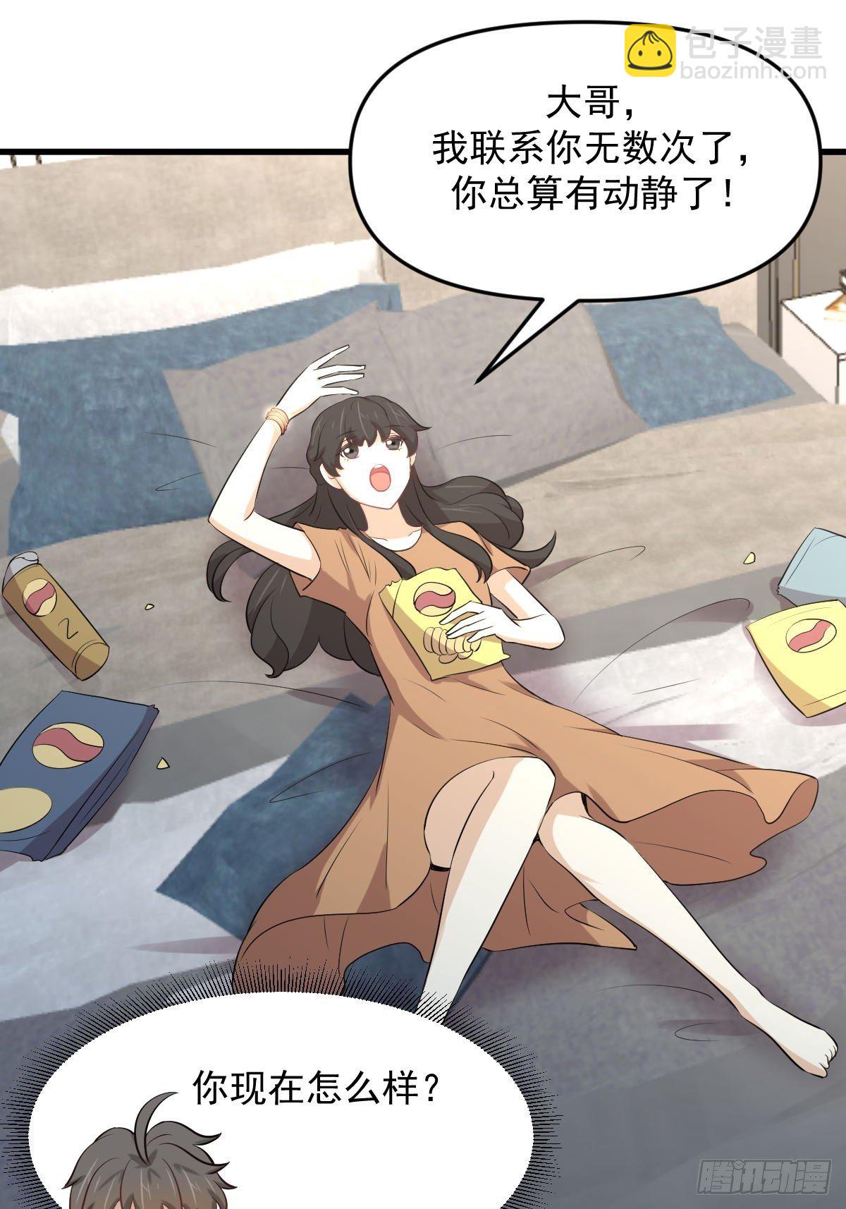 🍵本剑仙绝不吃软饭 第303话 暗卫令牌 第42页
