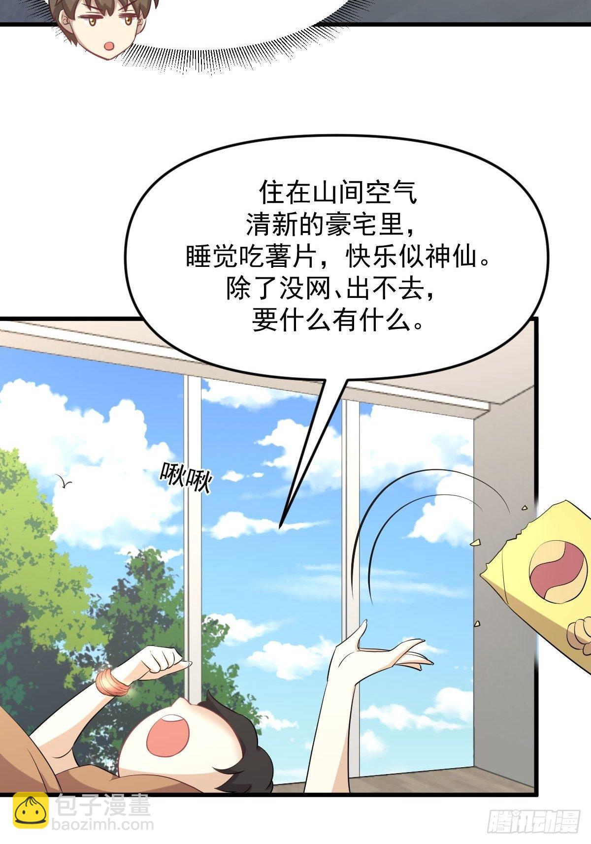 🍵本剑仙绝不吃软饭 第303话 暗卫令牌 第43页