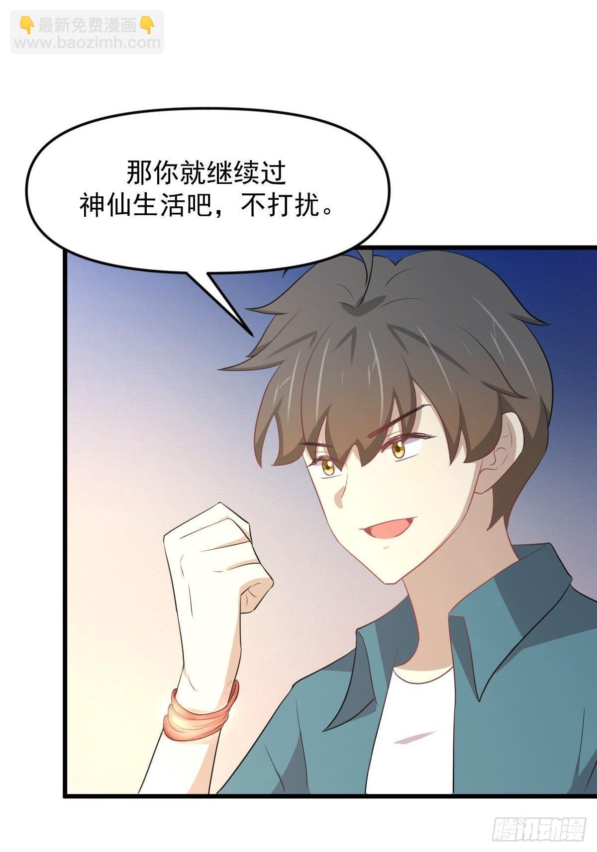 🍵本剑仙绝不吃软饭 第303话 暗卫令牌 第44页
