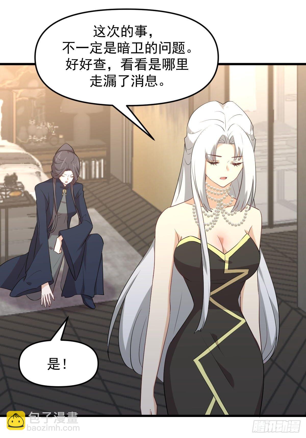 🍵本剑仙绝不吃软饭 第303话 暗卫令牌 第6页