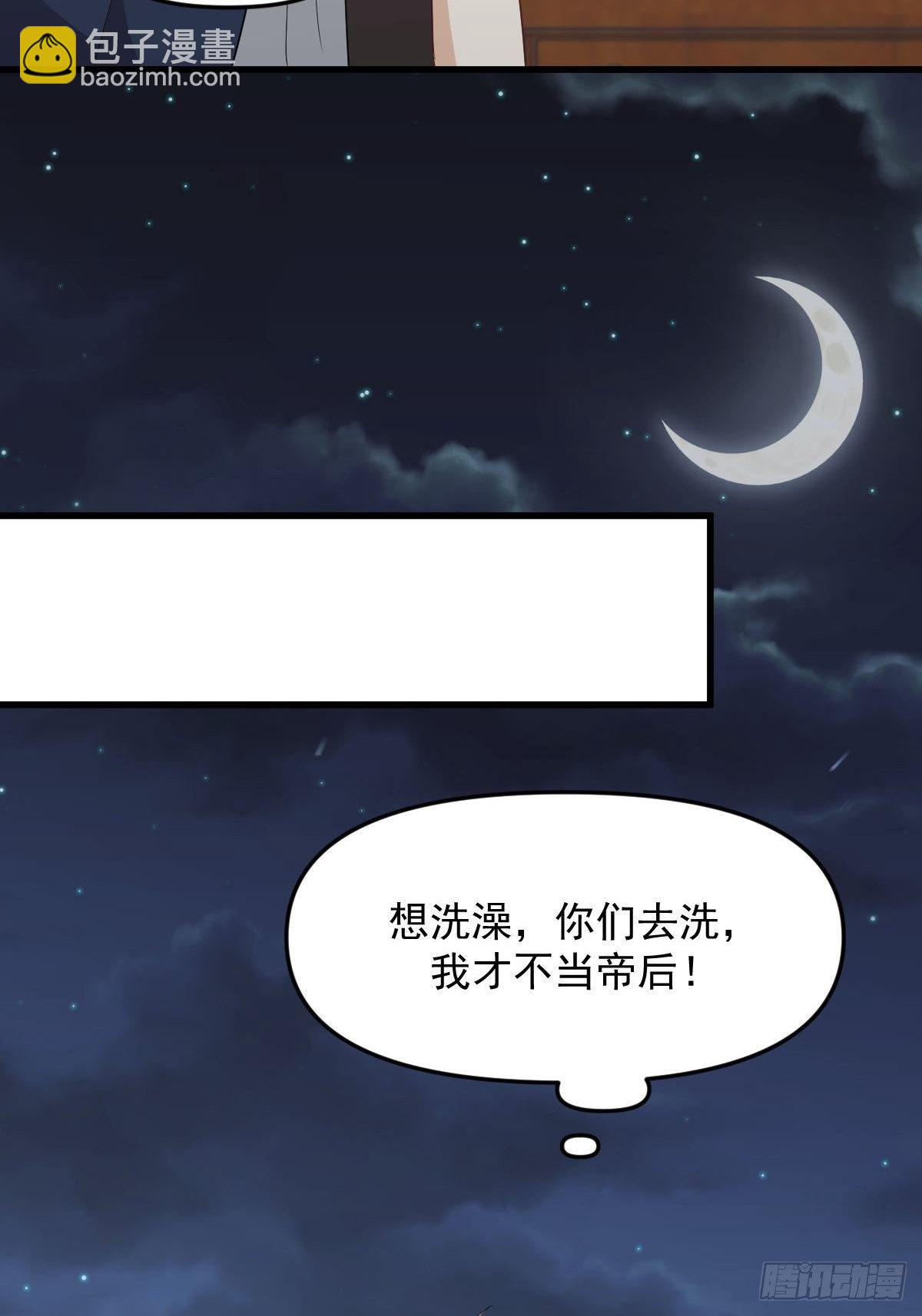 🍵本剑仙绝不吃软饭 第303话 暗卫令牌 第8页