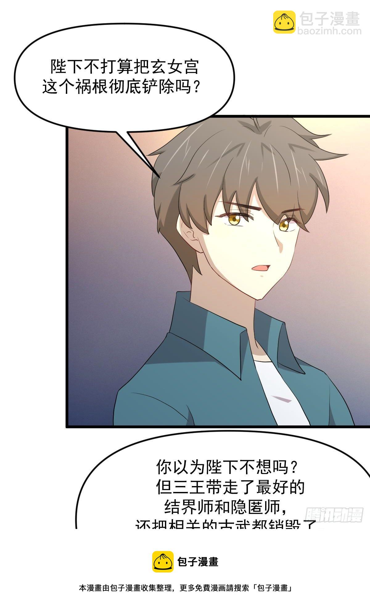 🍵本剑仙绝不吃软饭 第305话 悲惨往事 第33页