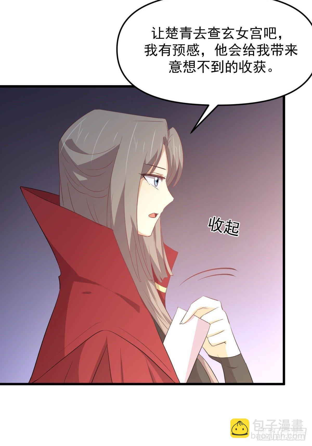 🍵本剑仙绝不吃软饭 第307话 进入调查组 第12页