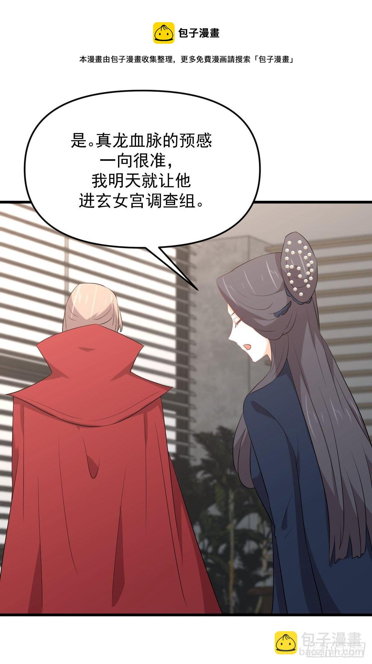 🍵本剑仙绝不吃软饭 第307话 进入调查组 第13页
