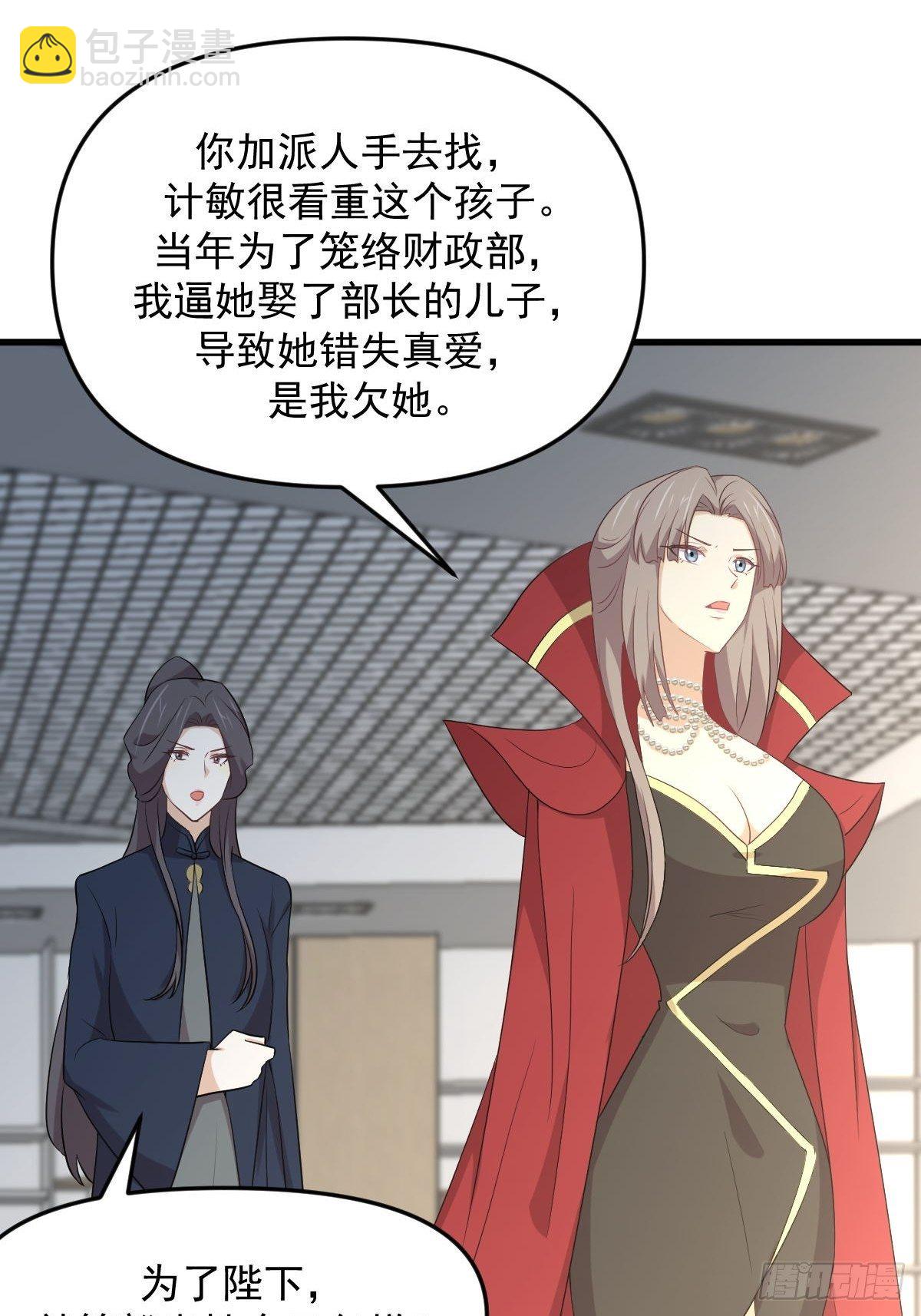 🍵本剑仙绝不吃软饭 第307话 进入调查组 第15页