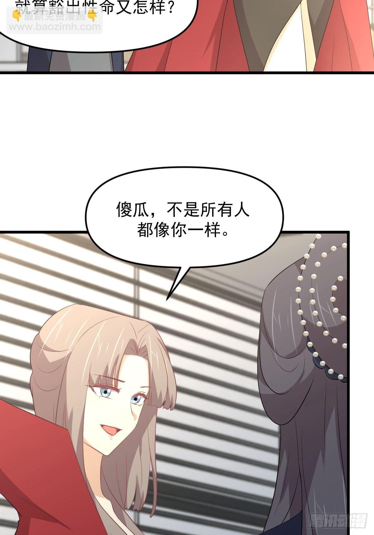 🍵本剑仙绝不吃软饭 第307话 进入调查组 第16页
