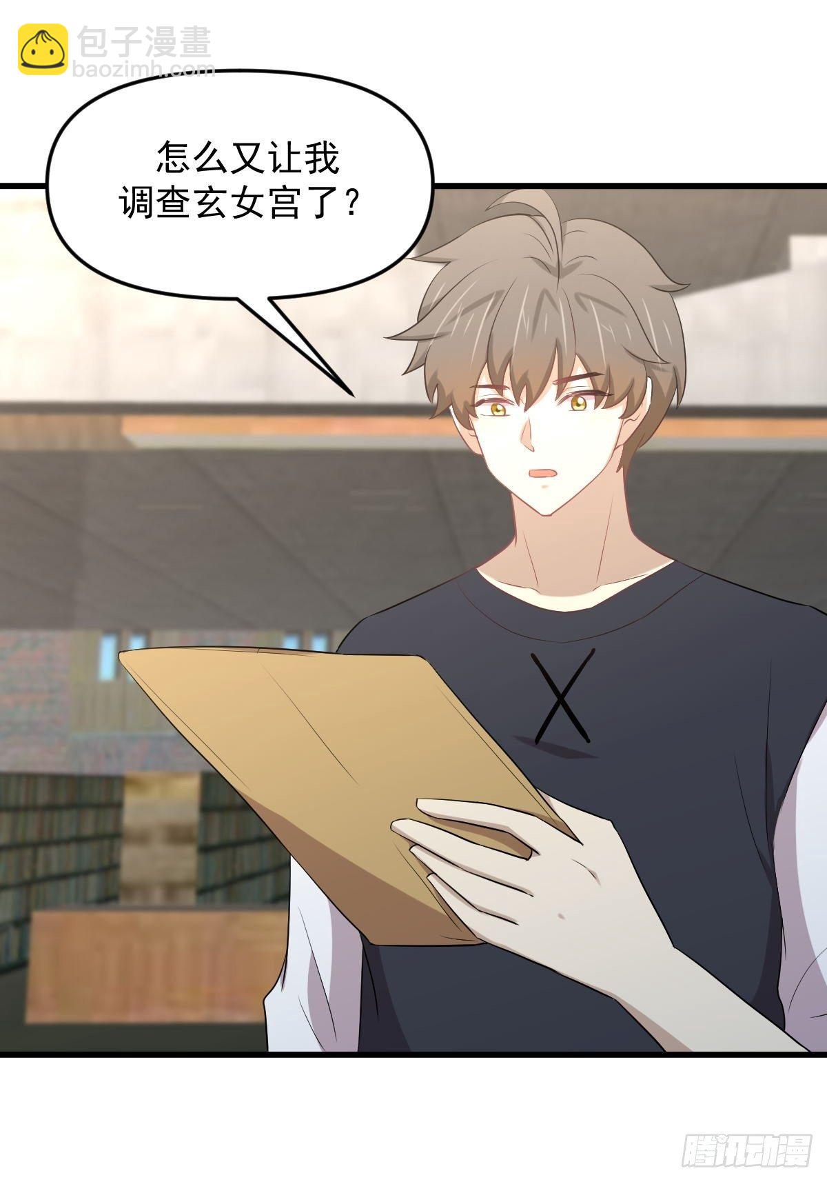 🍵本剑仙绝不吃软饭 第307话 进入调查组 第18页
