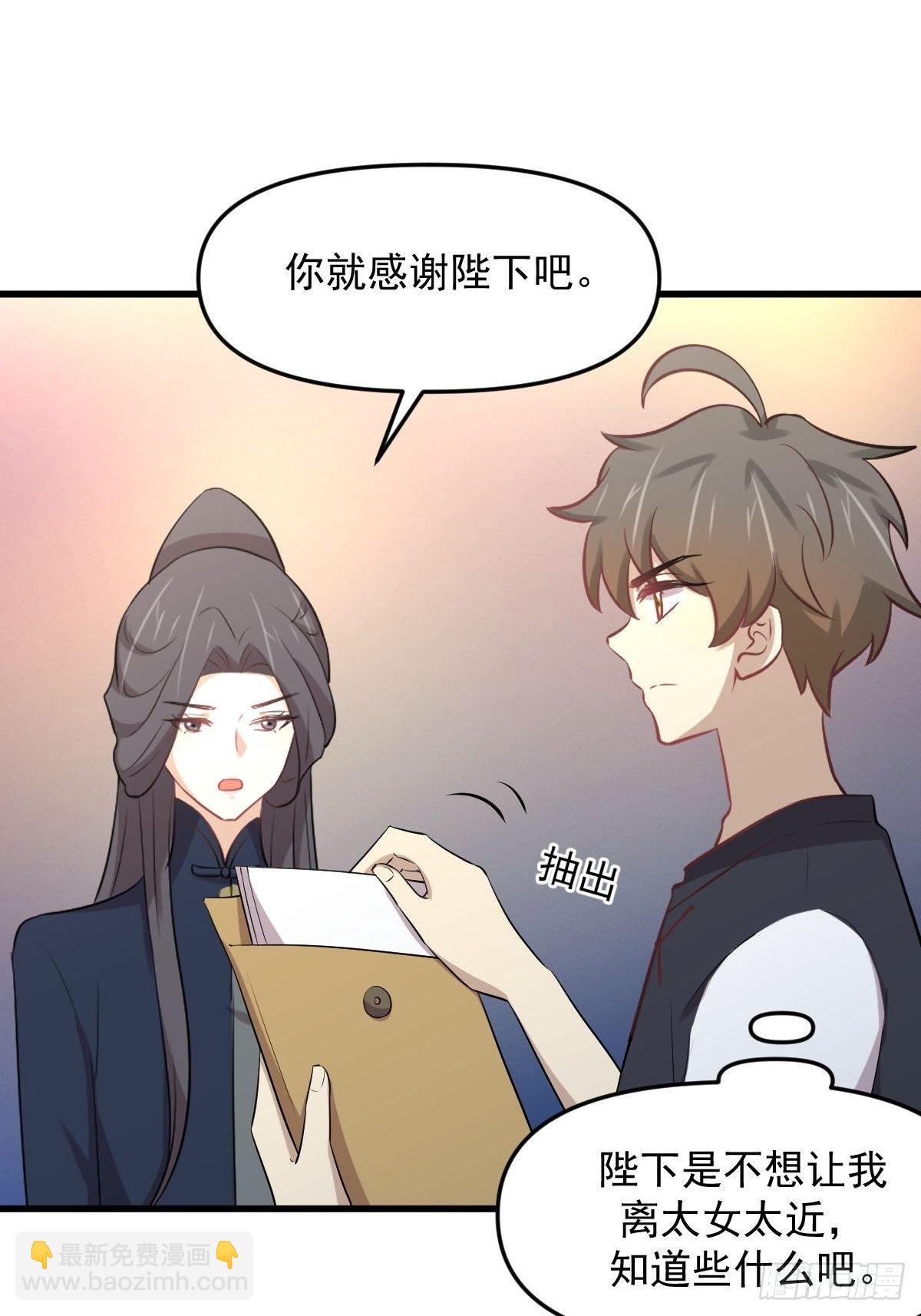 🍵本剑仙绝不吃软饭 第307话 进入调查组 第19页