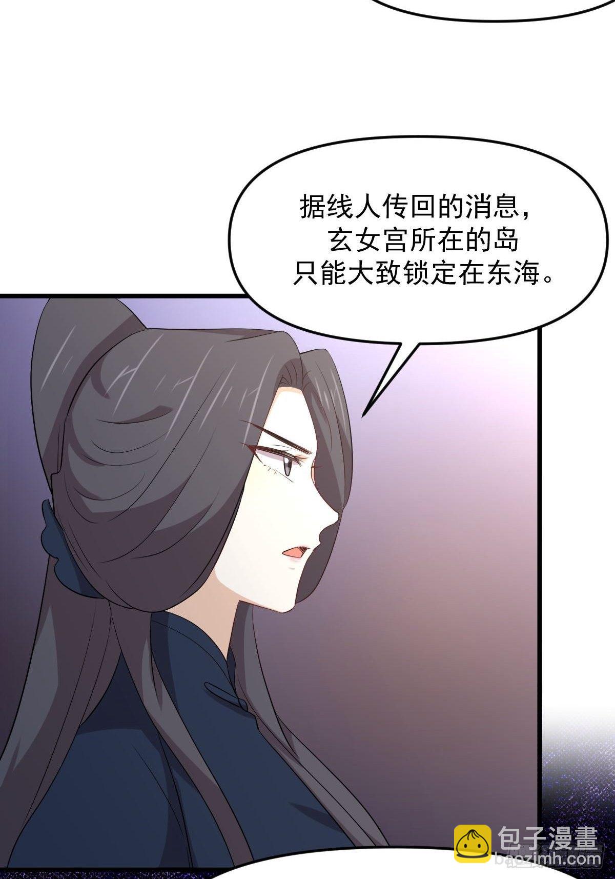 🍵本剑仙绝不吃软饭 第307话 进入调查组 第20页