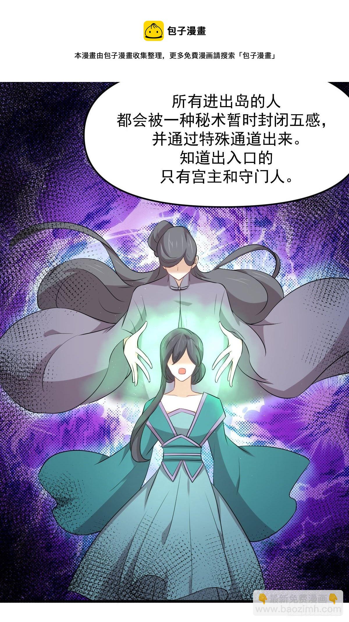 🍵本剑仙绝不吃软饭 第307话 进入调查组 第21页