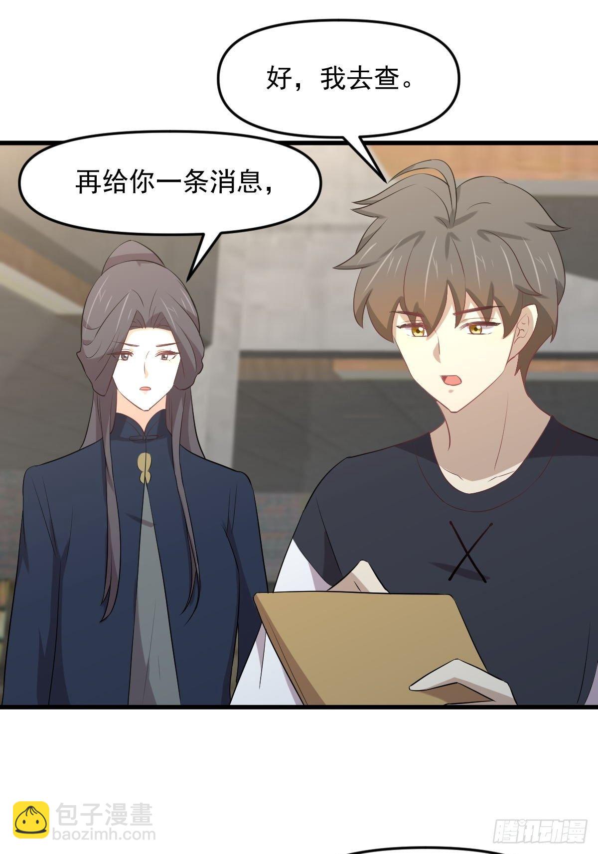🍵本剑仙绝不吃软饭 第307话 进入调查组 第22页