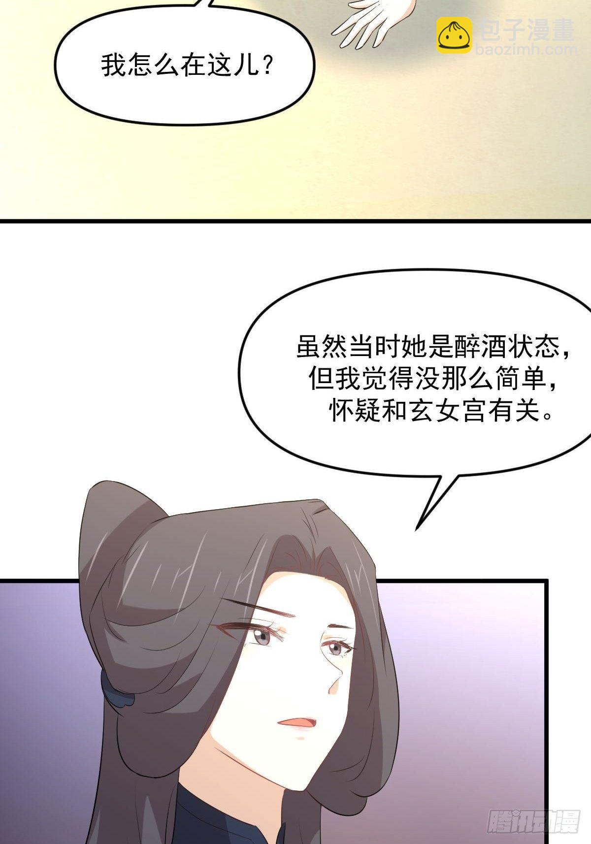 🍵本剑仙绝不吃软饭 第307话 进入调查组 第28页