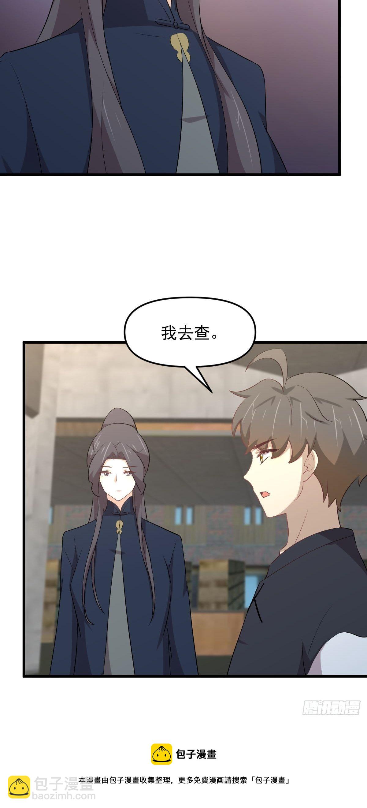 🍵本剑仙绝不吃软饭 第307话 进入调查组 第29页