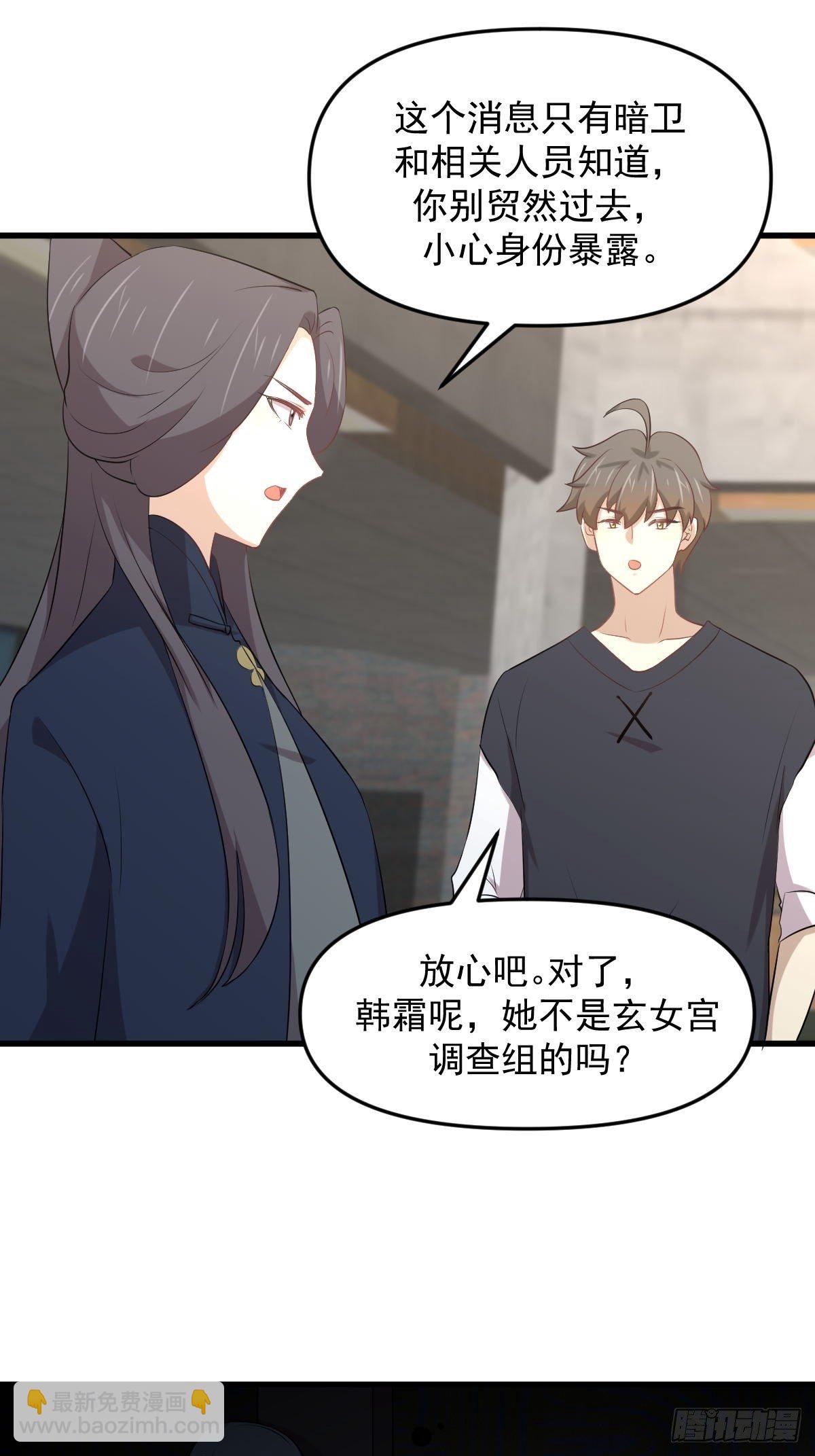 🍵本剑仙绝不吃软饭 第307话 进入调查组 第30页